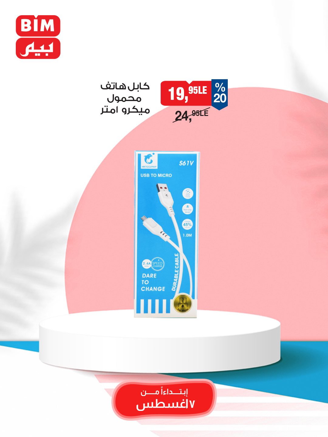 bim offers from 5aug to 3aug 2025 عروض بيم من 5 أغسطس حتى 3 أغسطس 2025 صفحة رقم 28